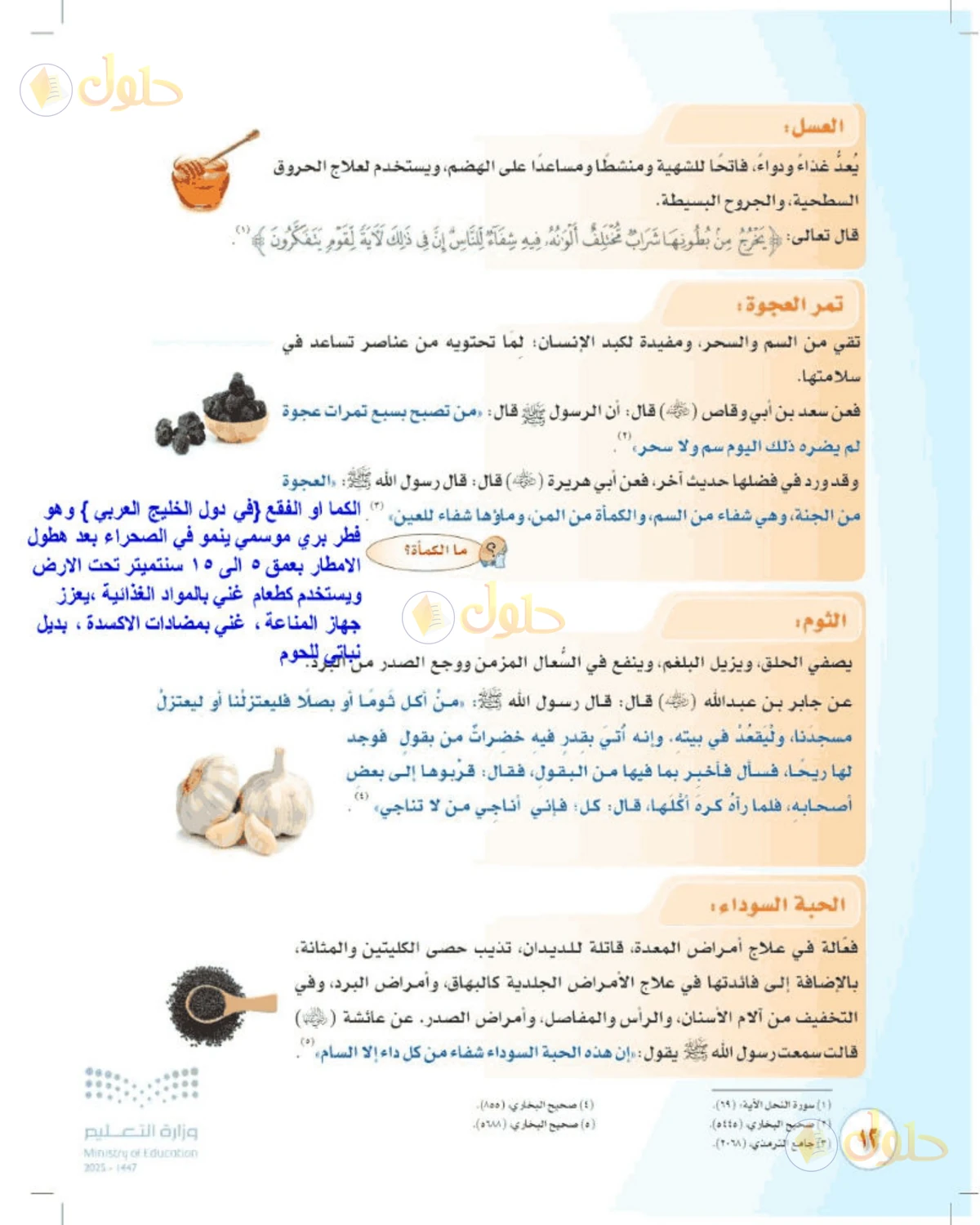 حل المهارات الحياتية والأسرية للصف الثالث المتوسط صفحة 12