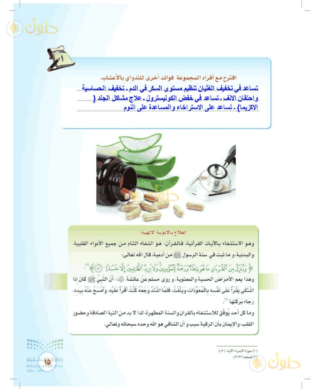 حل المهارات الحياتية والأسرية للصف الثالث المتوسط صفحة 15