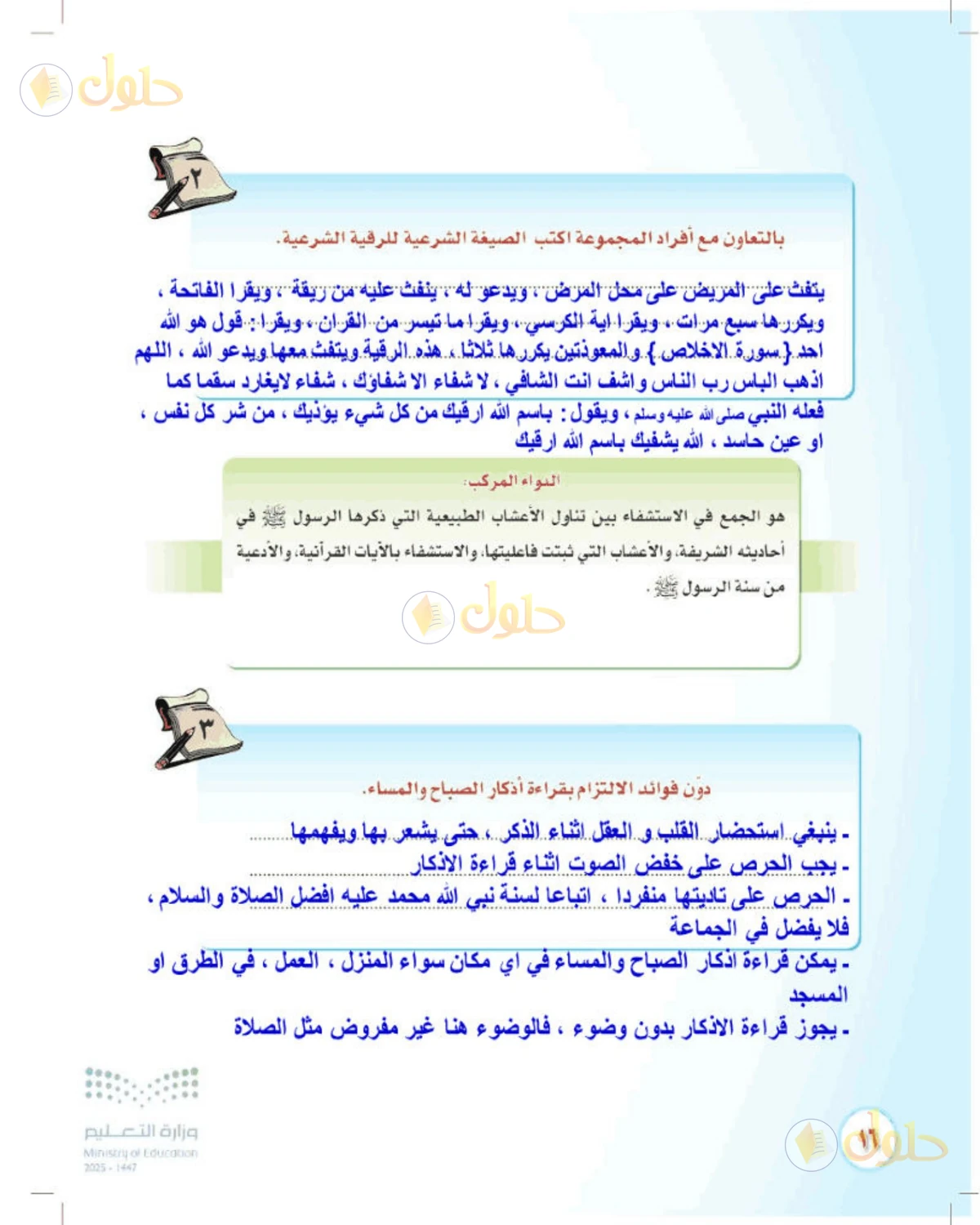 حل المهارات الحياتية والأسرية للصف الثالث المتوسط صفحة 16
