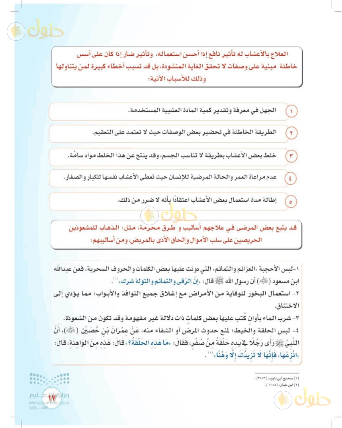 حل المهارات الحياتية والأسرية للصف الثالث المتوسط صفحة 17
