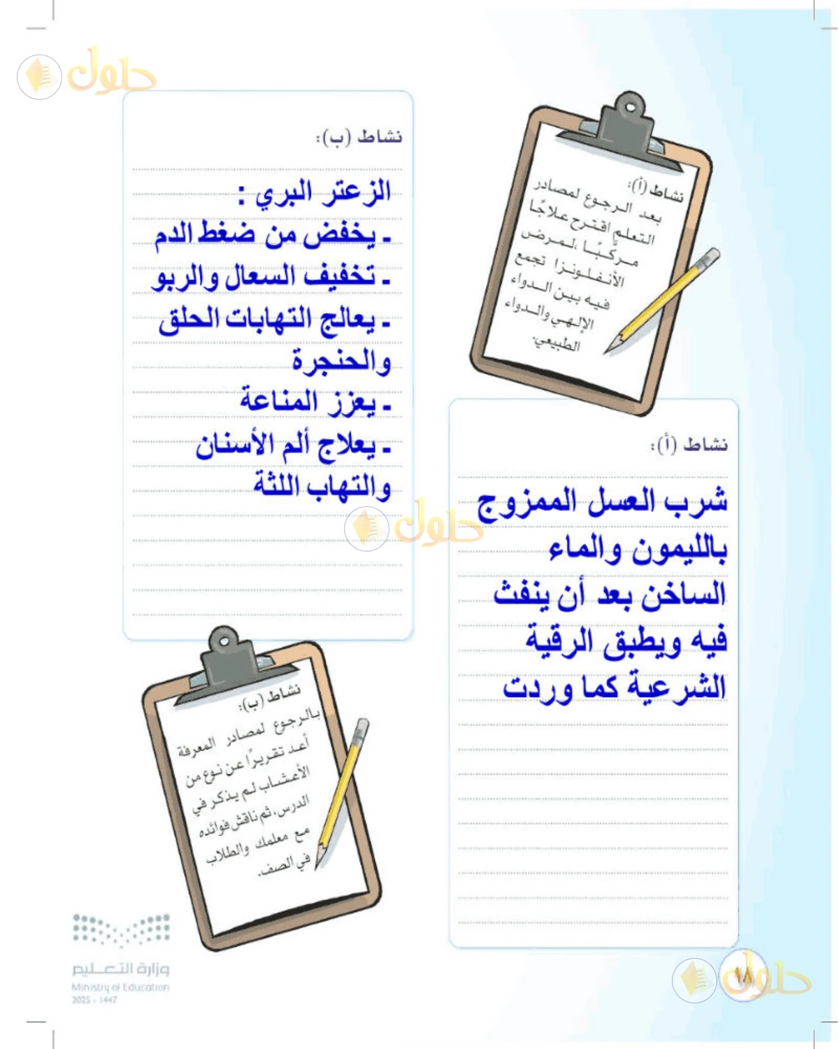 حل المهارات الحياتية والأسرية للصف الثالث المتوسط صفحة 18