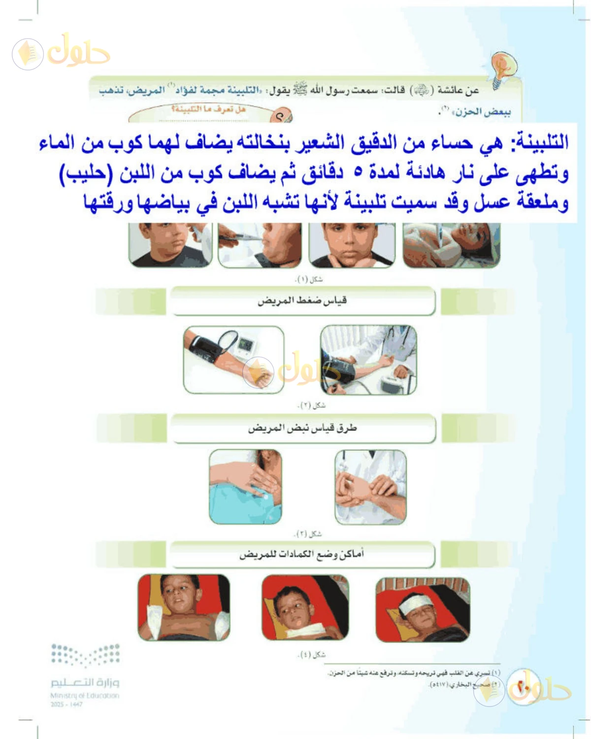 حل المهارات الحياتية والأسرية للصف الثالث المتوسط صفحة 20