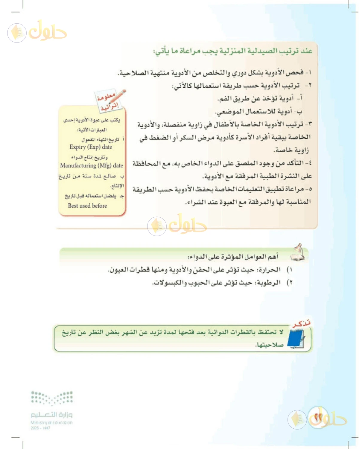 حل المهارات الحياتية والأسرية للصف الثالث المتوسط صفحة 22