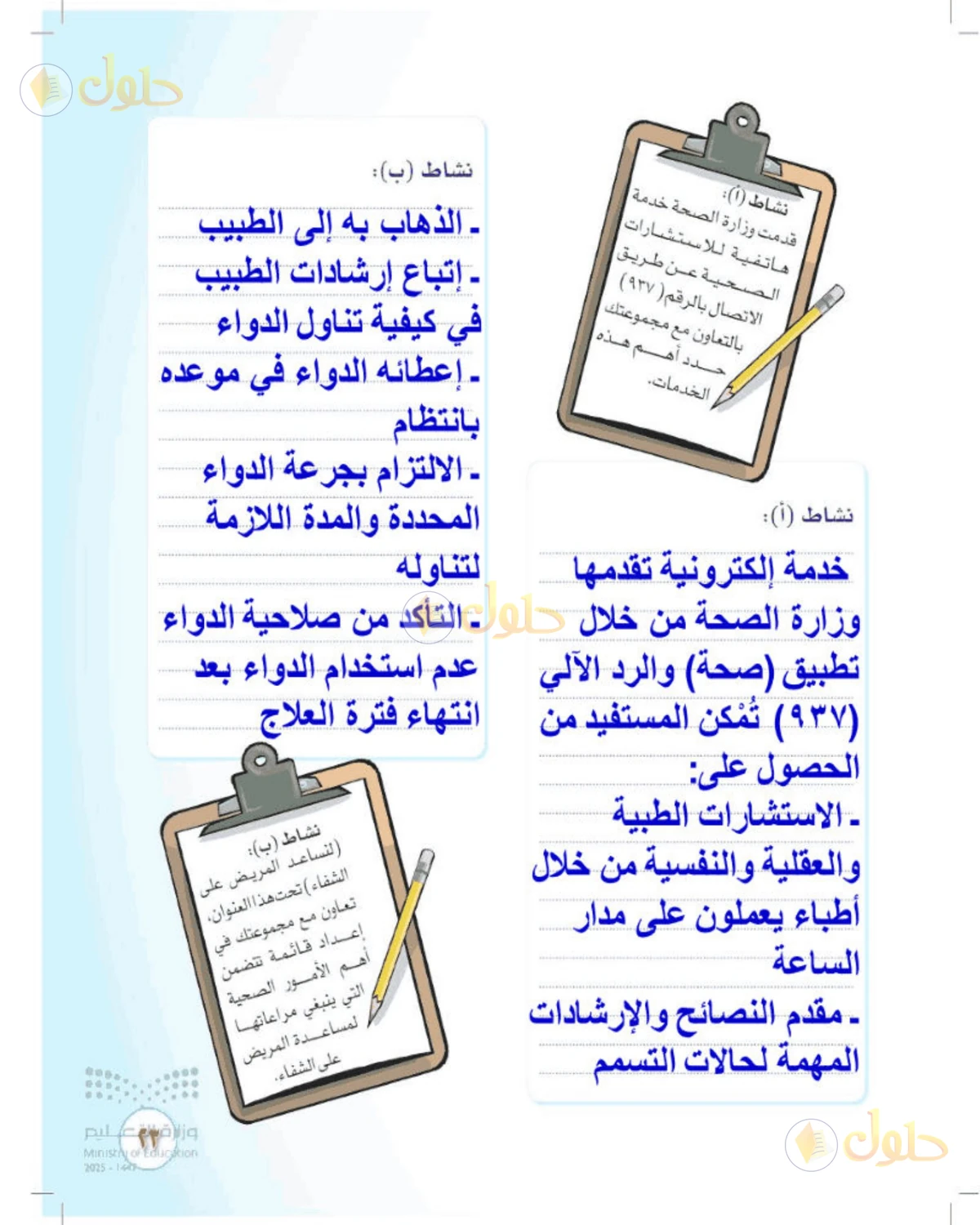 حل المهارات الحياتية والأسرية للصف الثالث المتوسط صفحة 23