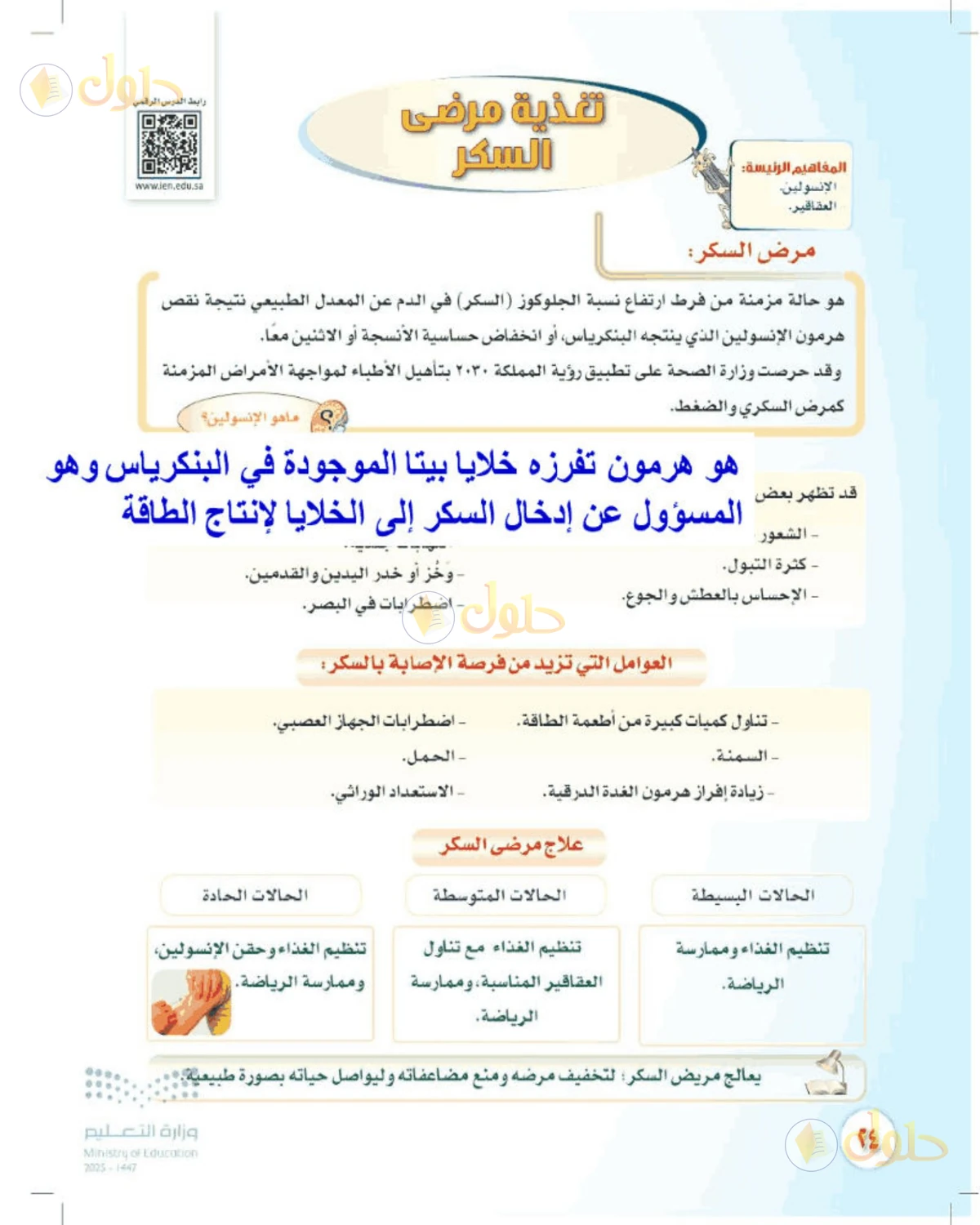حل المهارات الحياتية والأسرية للصف الثالث المتوسط صفحة 24