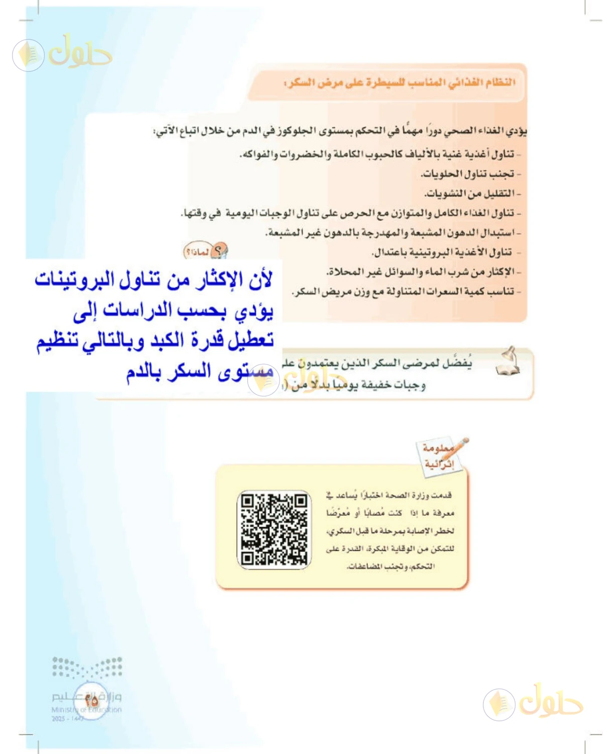 حل المهارات الحياتية والأسرية للصف الثالث المتوسط صفحة 25
