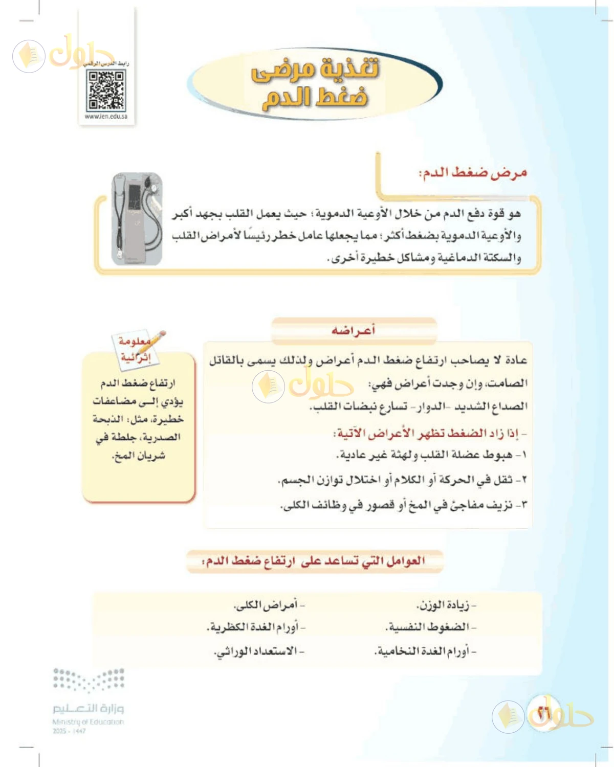 حل المهارات الحياتية والأسرية للصف الثالث المتوسط صفحة 26