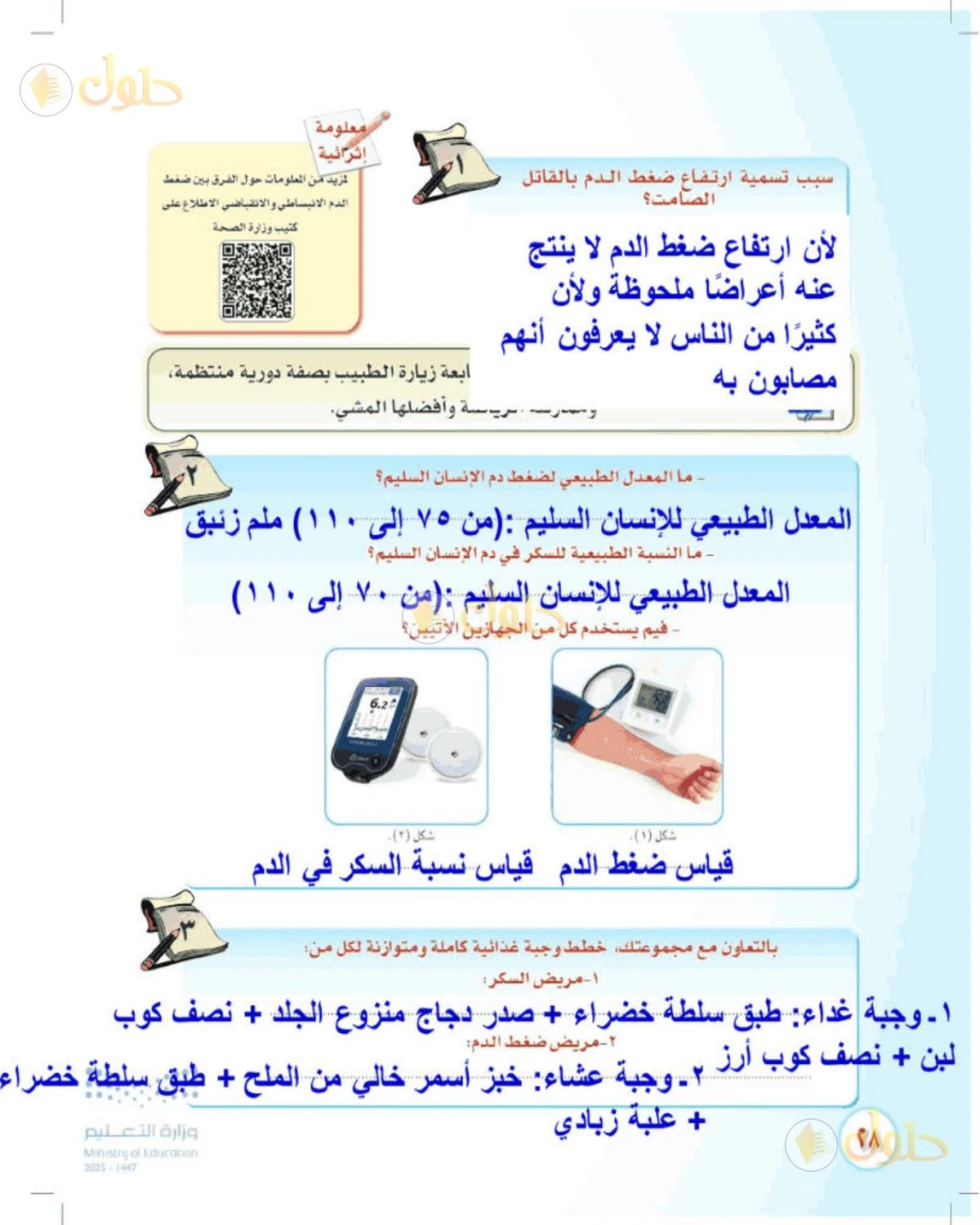 حل المهارات الحياتية والأسرية للصف الثالث المتوسط صفحة 28