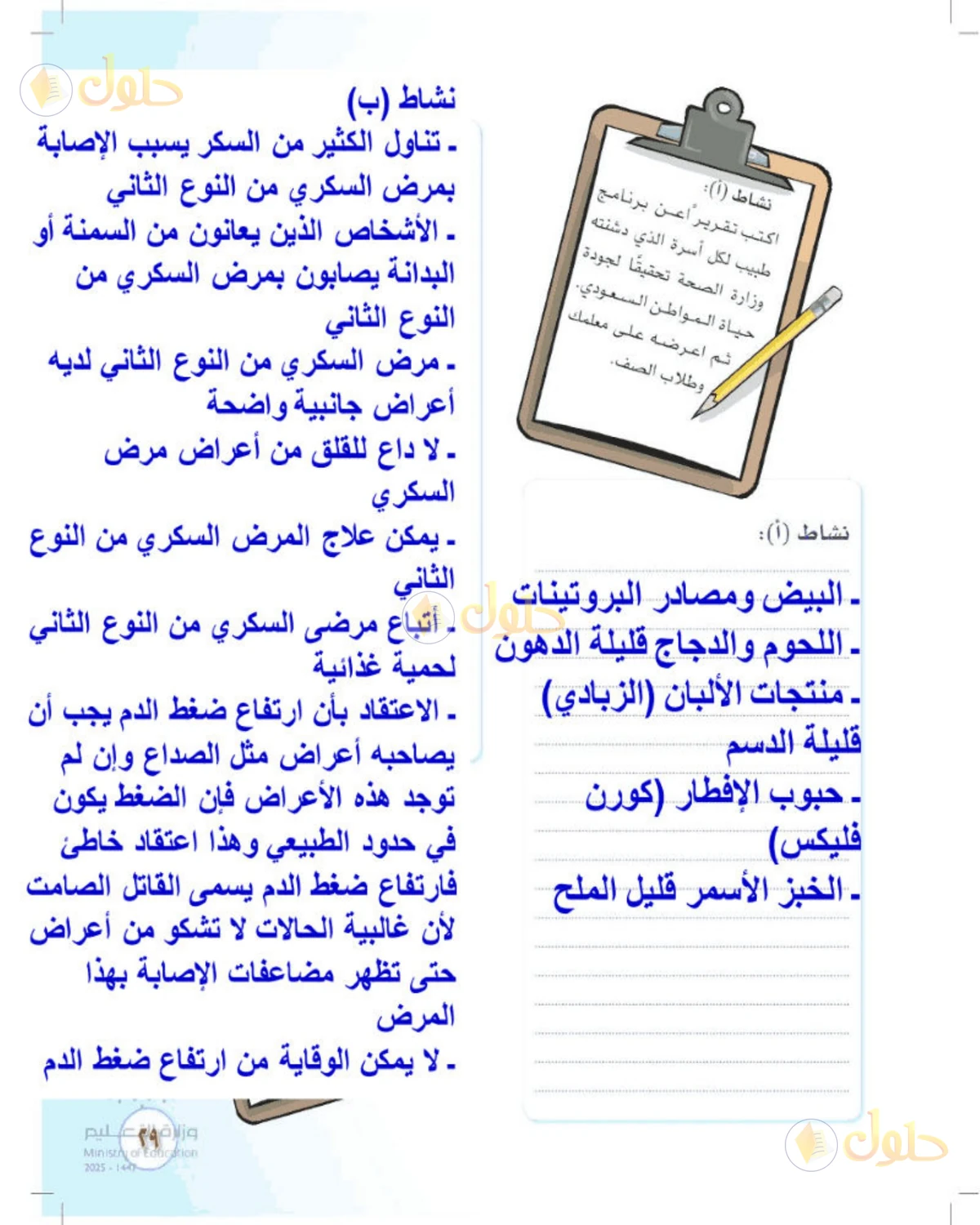 حل المهارات الحياتية والأسرية للصف الثالث المتوسط صفحة 29