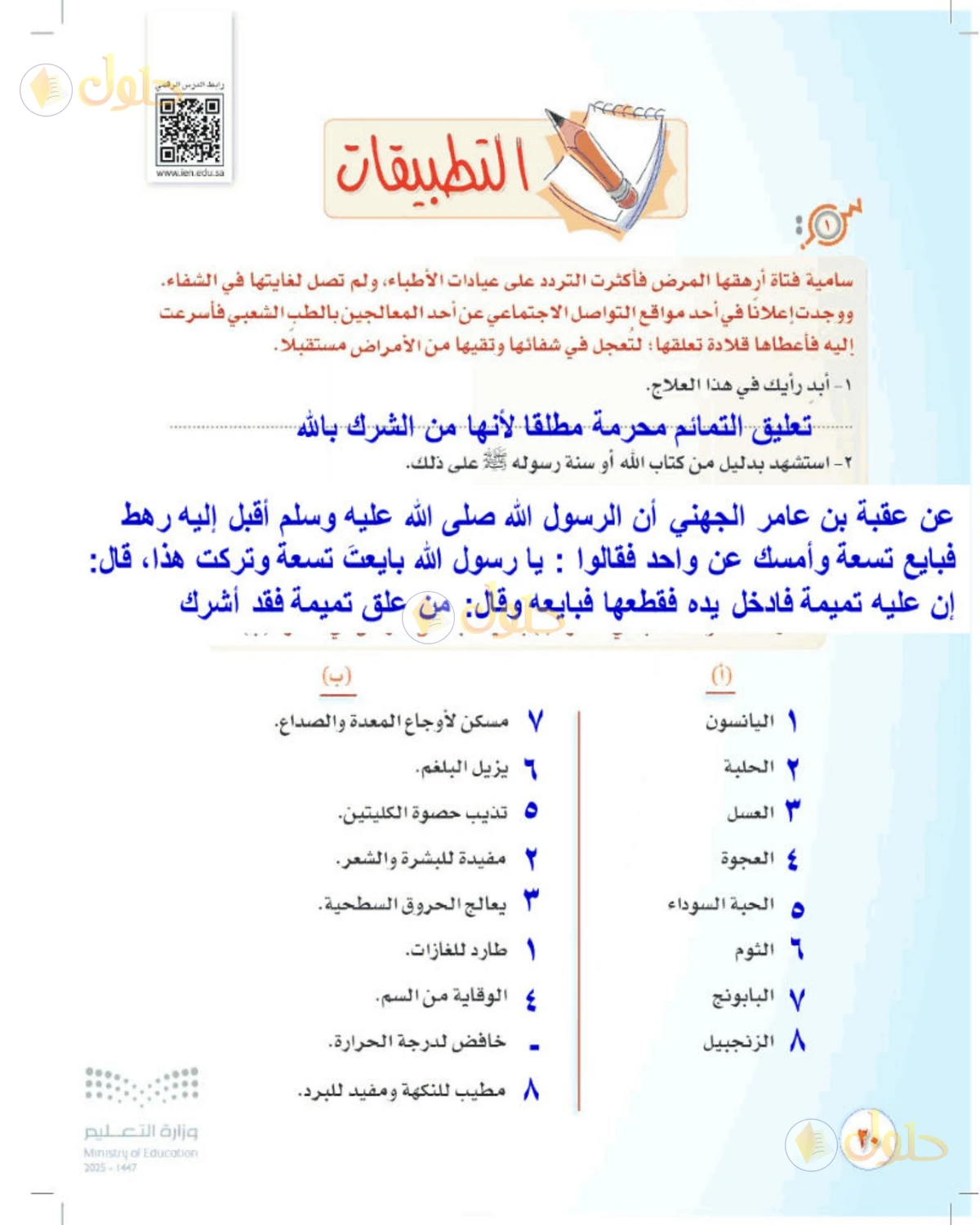 حل المهارات الحياتية والأسرية للصف الثالث المتوسط صفحة 30