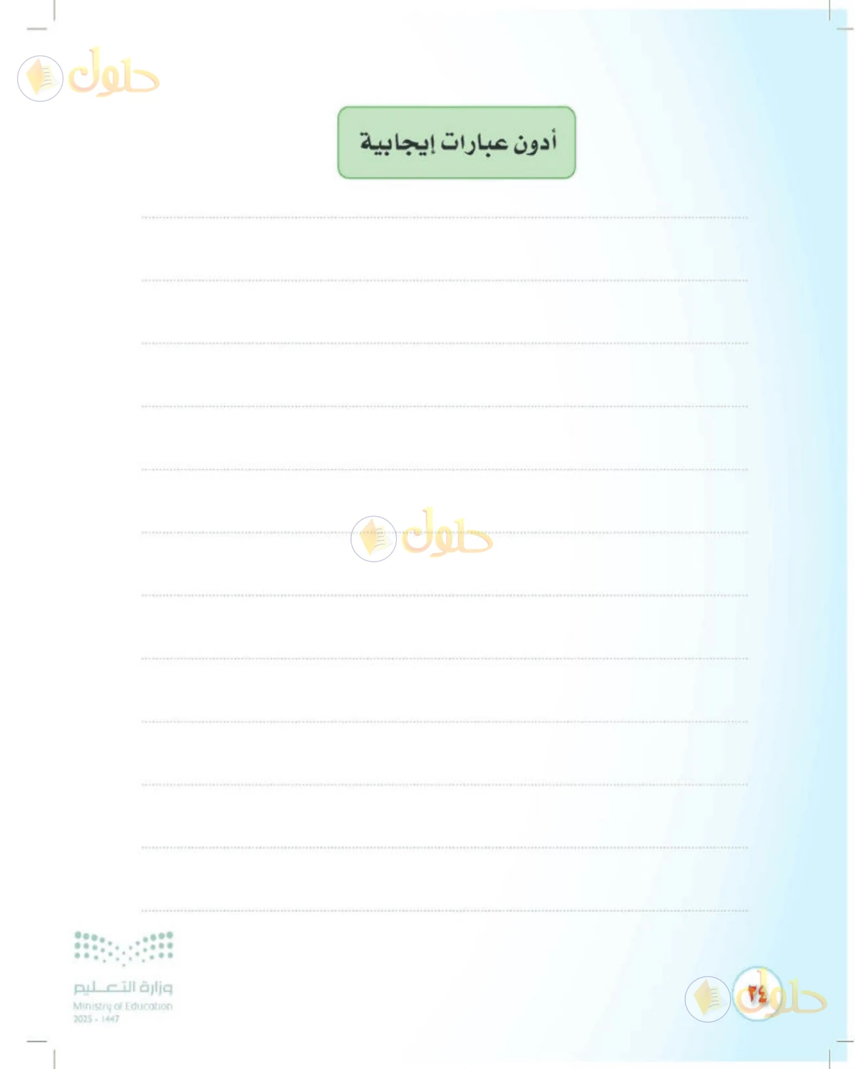 حل المهارات الحياتية والأسرية للصف الثالث المتوسط صفحة 34