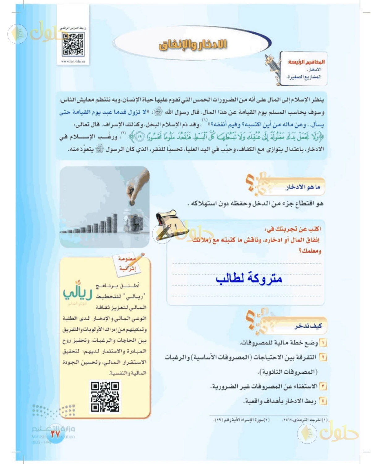 حل المهارات الحياتية والأسرية للصف الثالث المتوسط صفحة 37