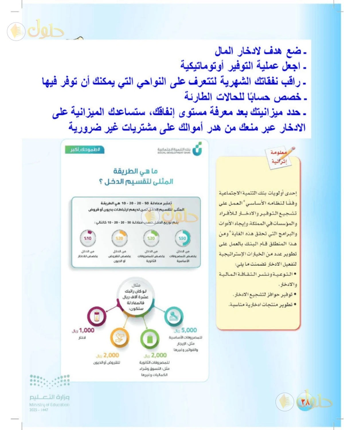 حل المهارات الحياتية والأسرية للصف الثالث المتوسط صفحة 38