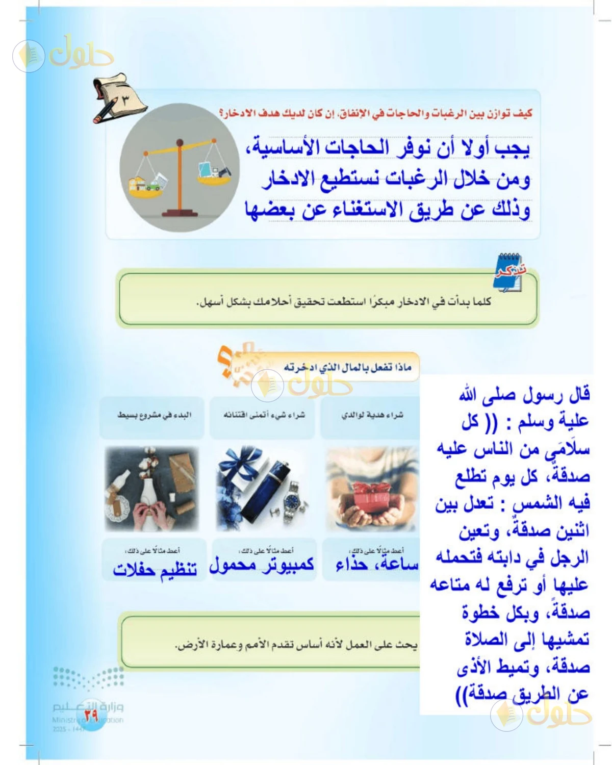 حل المهارات الحياتية والأسرية للصف الثالث المتوسط صفحة 39