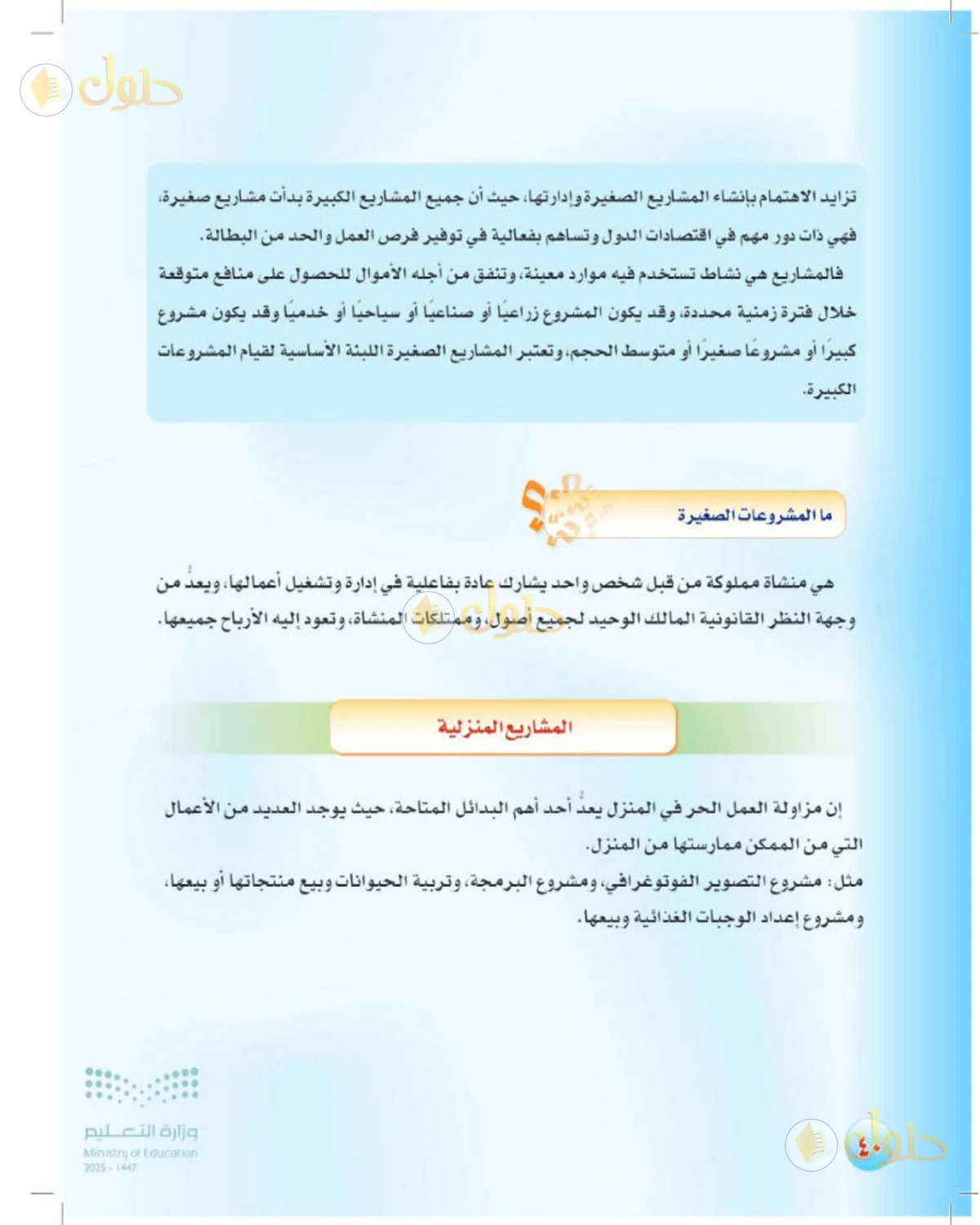 حل المهارات الحياتية والأسرية للصف الثالث المتوسط صفحة 40