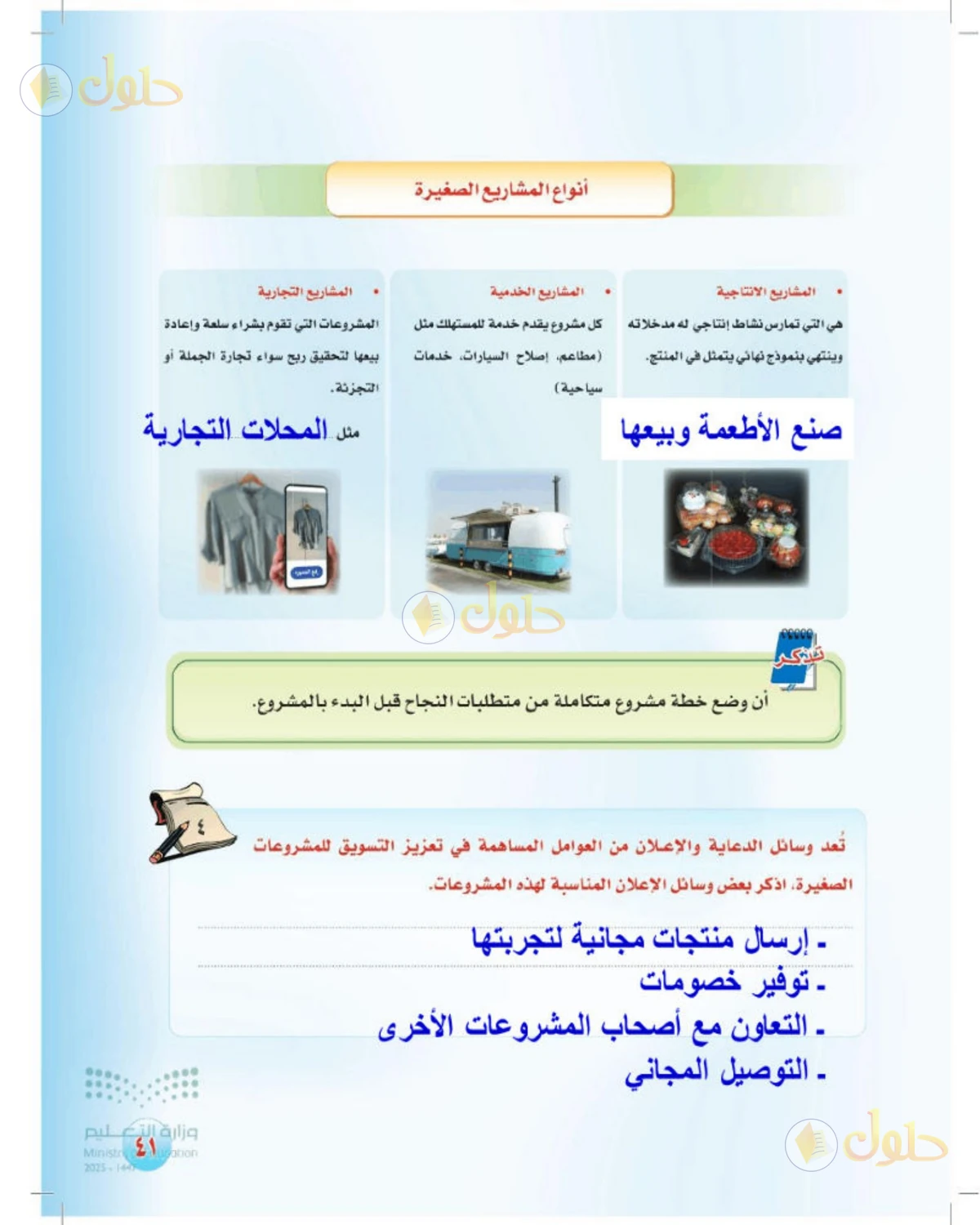 حل المهارات الحياتية والأسرية للصف الثالث المتوسط صفحة 41
