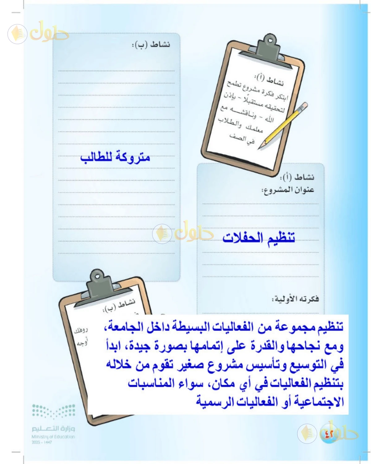 حل المهارات الحياتية والأسرية للصف الثالث المتوسط صفحة 42