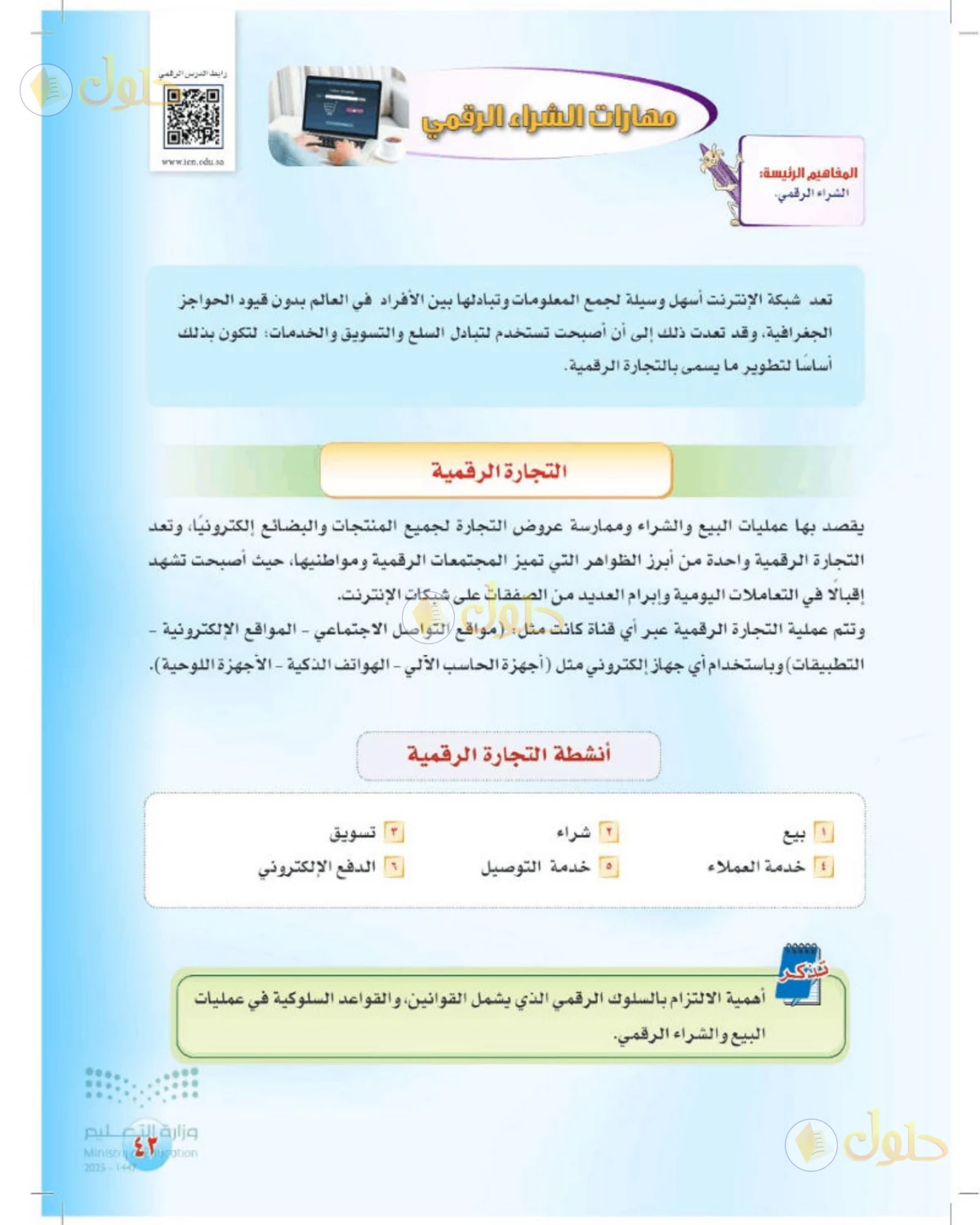 حل المهارات الحياتية والأسرية للصف الثالث المتوسط صفحة 43
