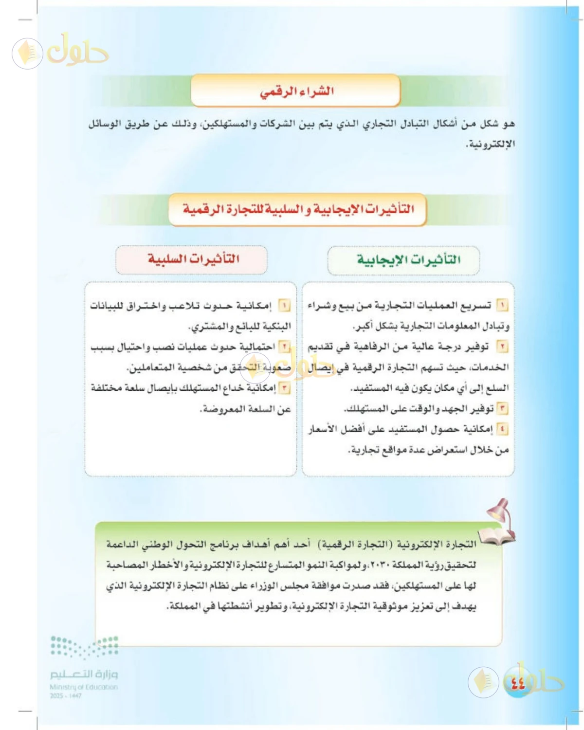 حل المهارات الحياتية والأسرية للصف الثالث المتوسط صفحة 44