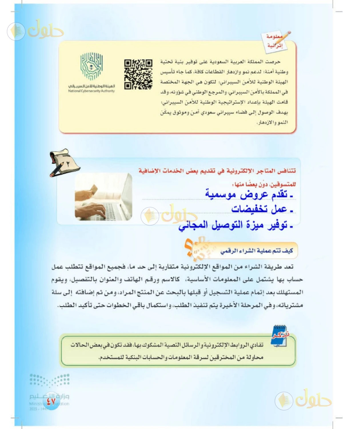 حل المهارات الحياتية والأسرية للصف الثالث المتوسط صفحة 47