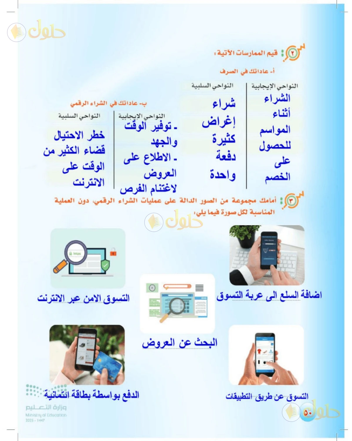 حل المهارات الحياتية والأسرية للصف الثالث المتوسط صفحة 50