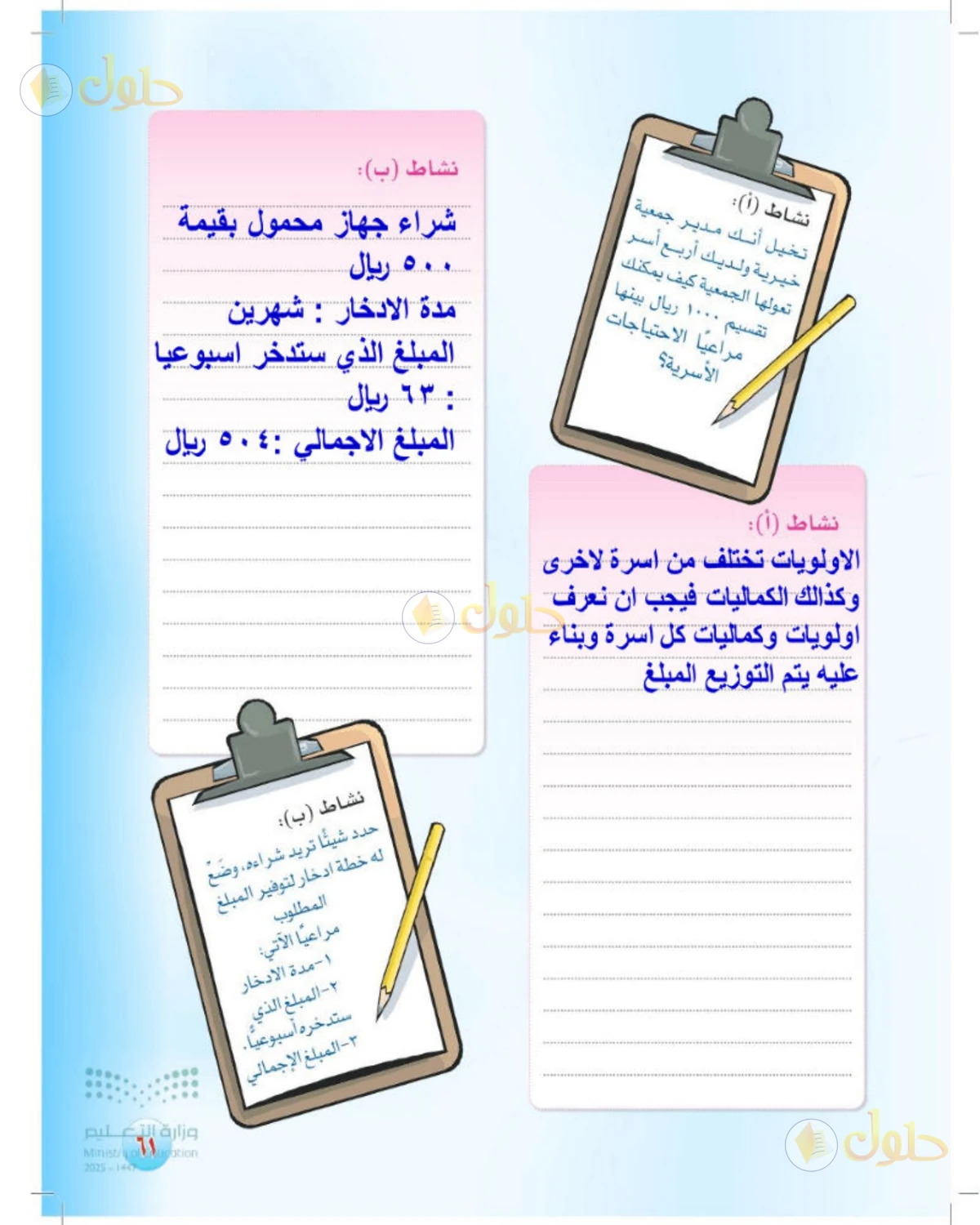 حل المهارات الحياتية والأسرية للصف الثالث المتوسط صفحة 61