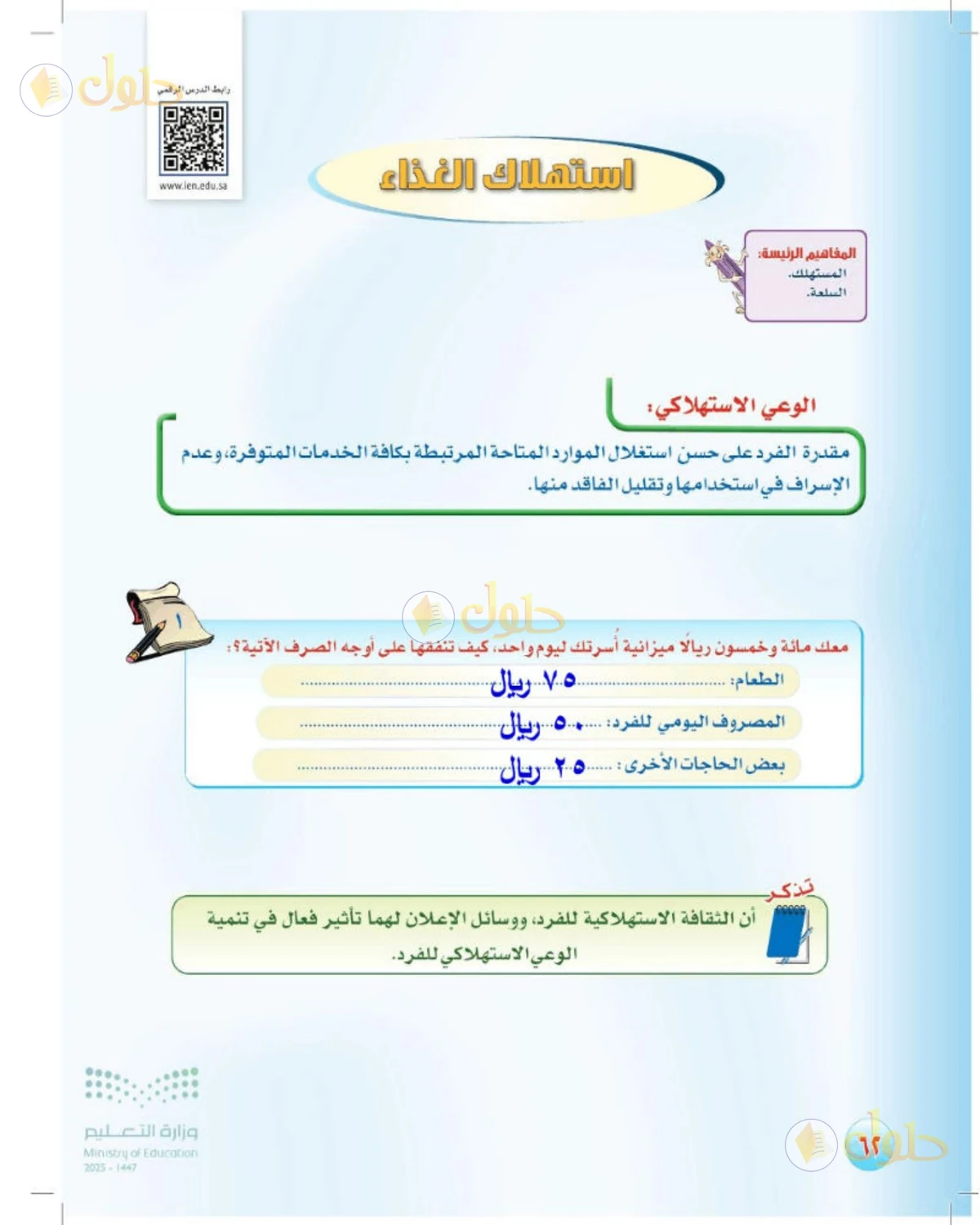 حل المهارات الحياتية والأسرية للصف الثالث المتوسط صفحة 62
