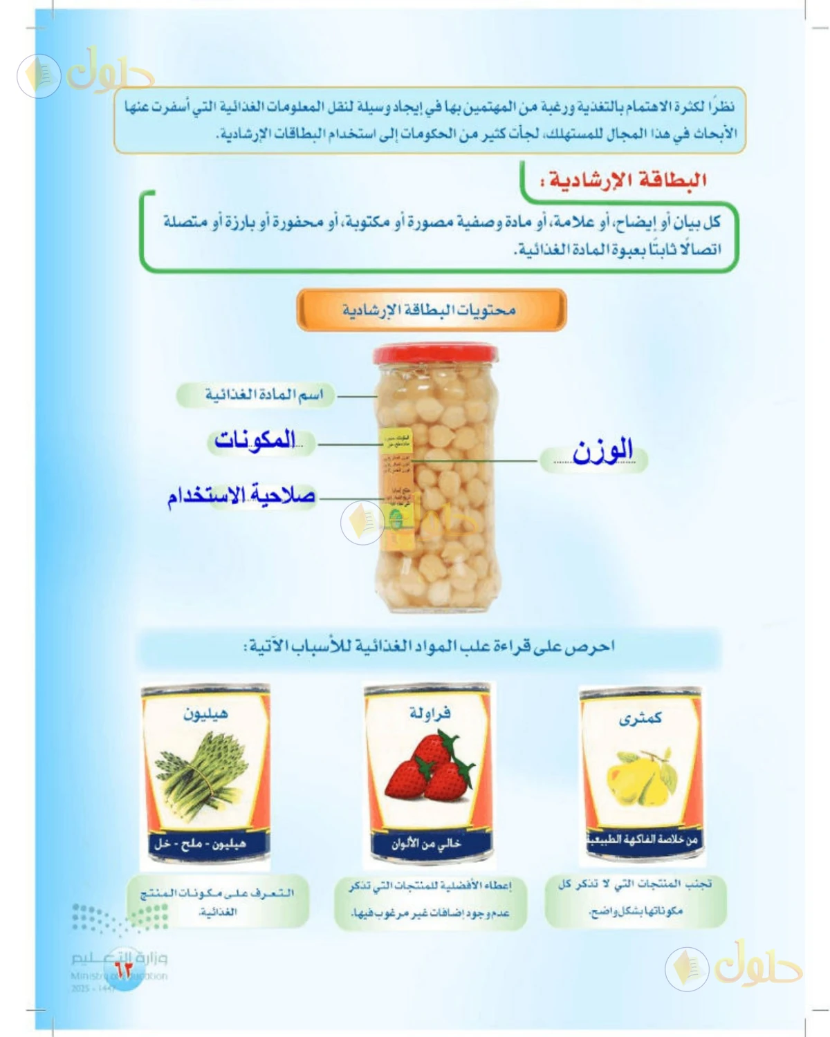 حل المهارات الحياتية والأسرية للصف الثالث المتوسط صفحة 63