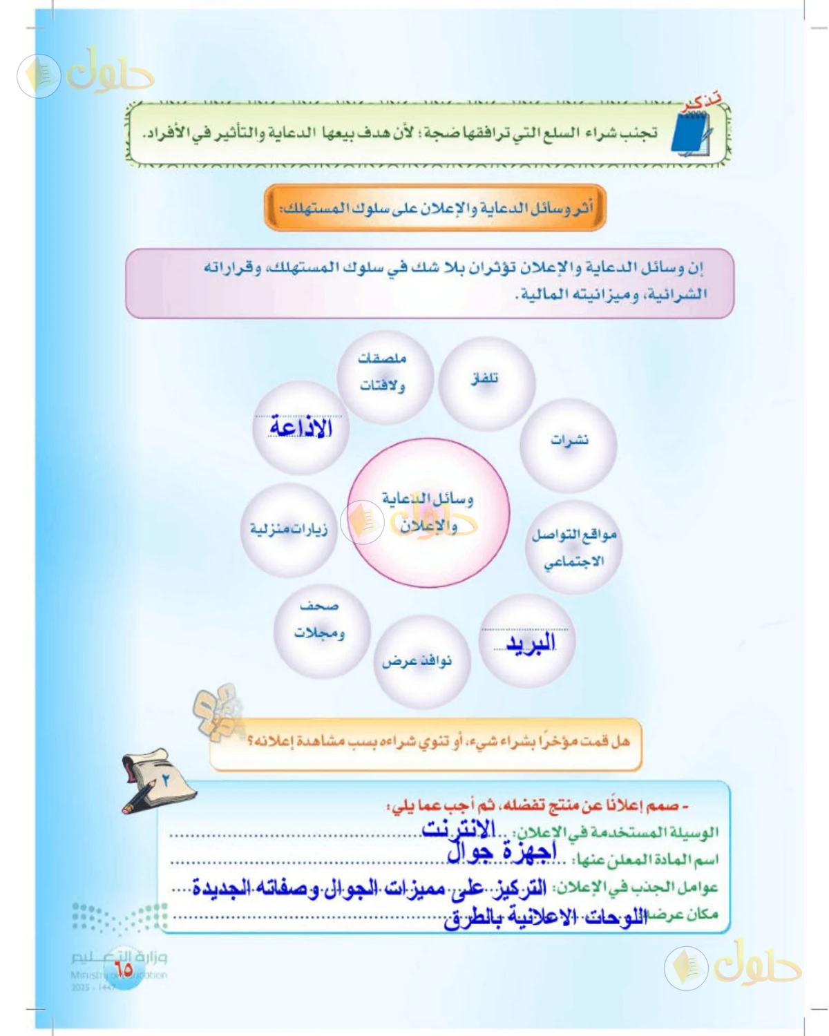 حل المهارات الحياتية والأسرية للصف الثالث المتوسط صفحة 65