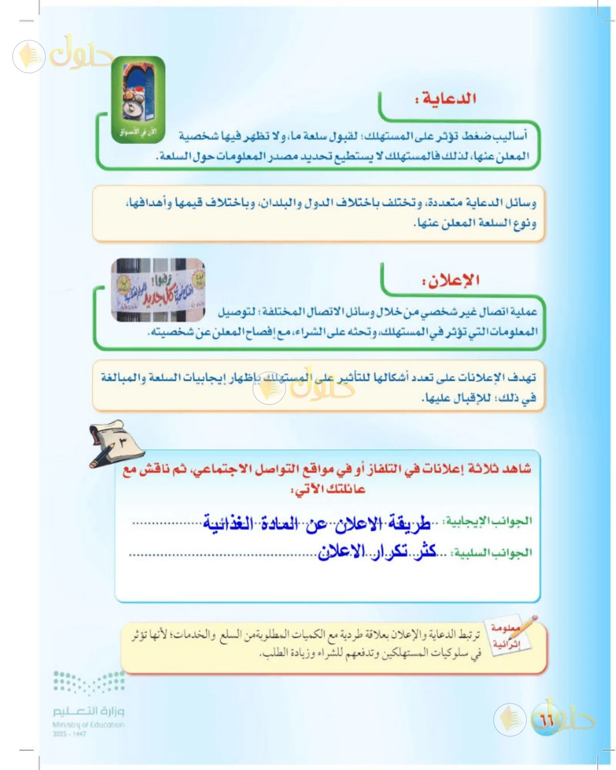 حل المهارات الحياتية والأسرية للصف الثالث المتوسط صفحة 66