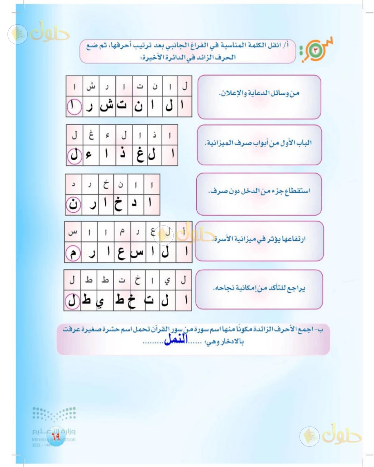 حل المهارات الحياتية والأسرية للصف الثالث المتوسط صفحة 69