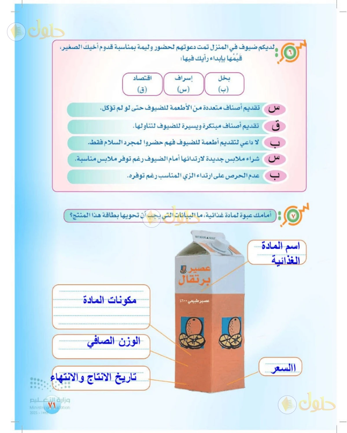 حل المهارات الحياتية والأسرية للصف الثالث المتوسط صفحة 71