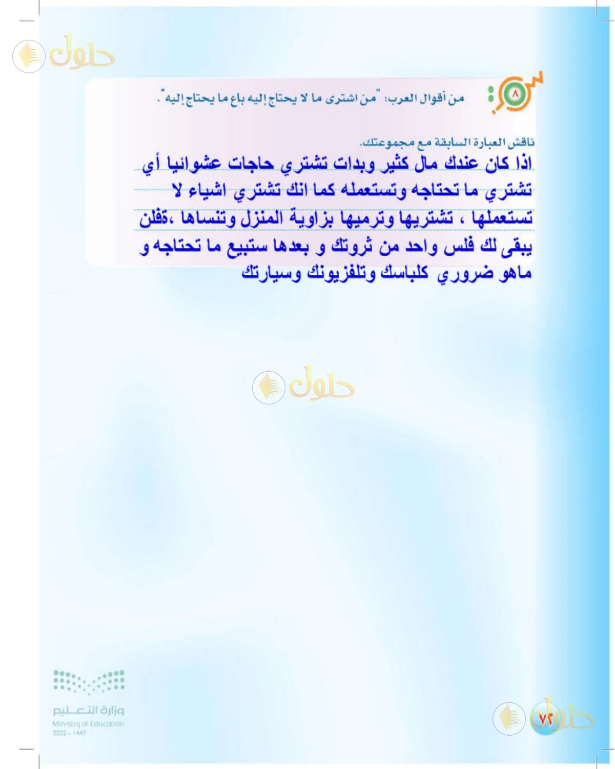 حل المهارات الحياتية والأسرية للصف الثالث المتوسط صفحة 72