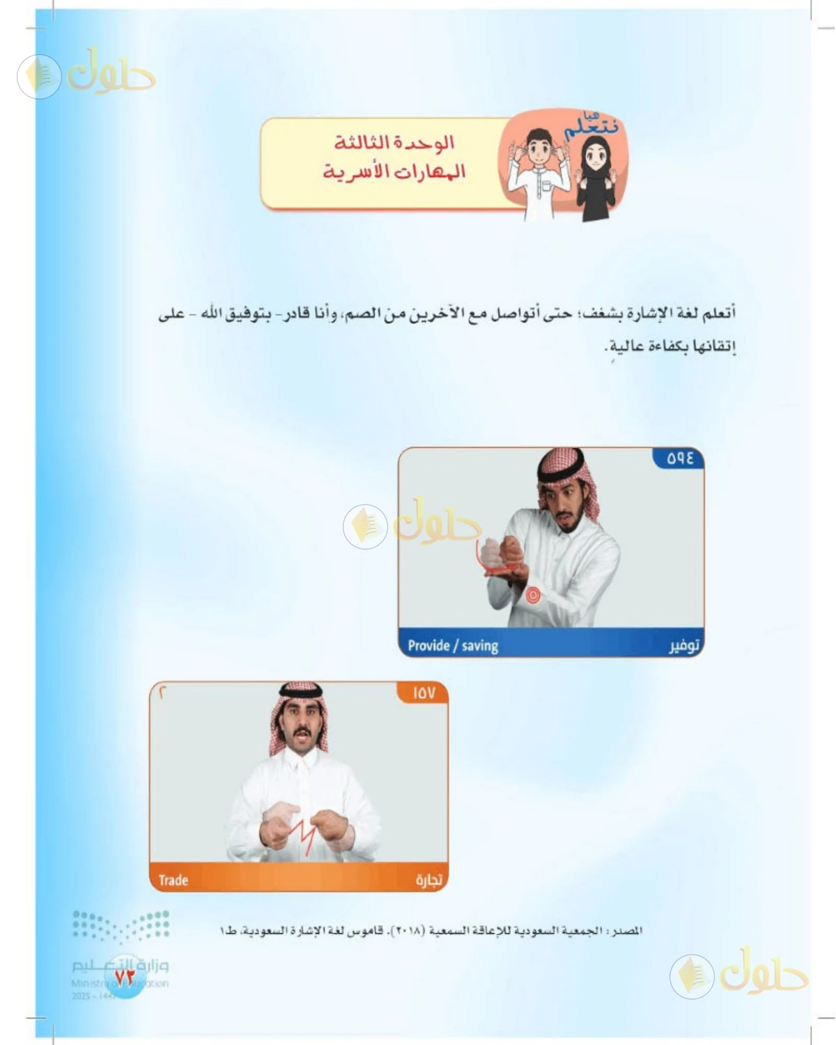 حل المهارات الحياتية والأسرية للصف الثالث المتوسط صفحة 73
