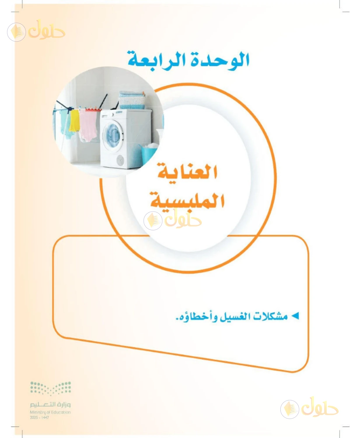 حل المهارات الحياتية والأسرية للصف الثالث المتوسط صفحة 75