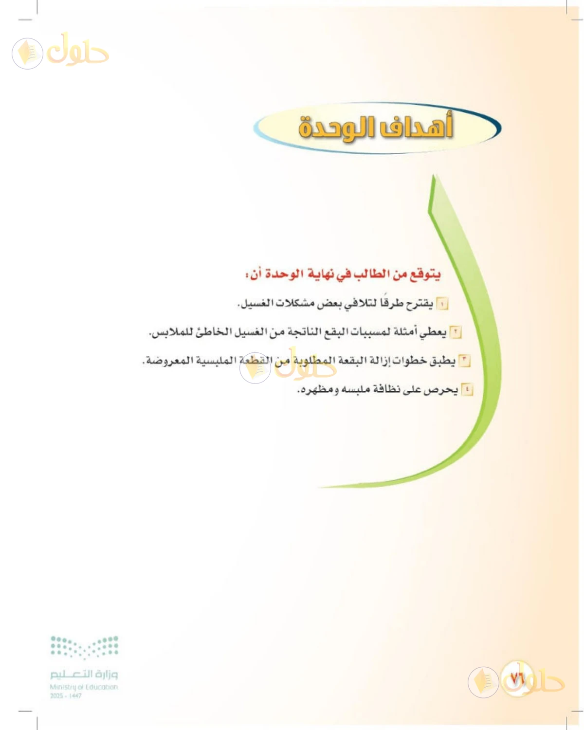حل المهارات الحياتية والأسرية للصف الثالث المتوسط صفحة 76