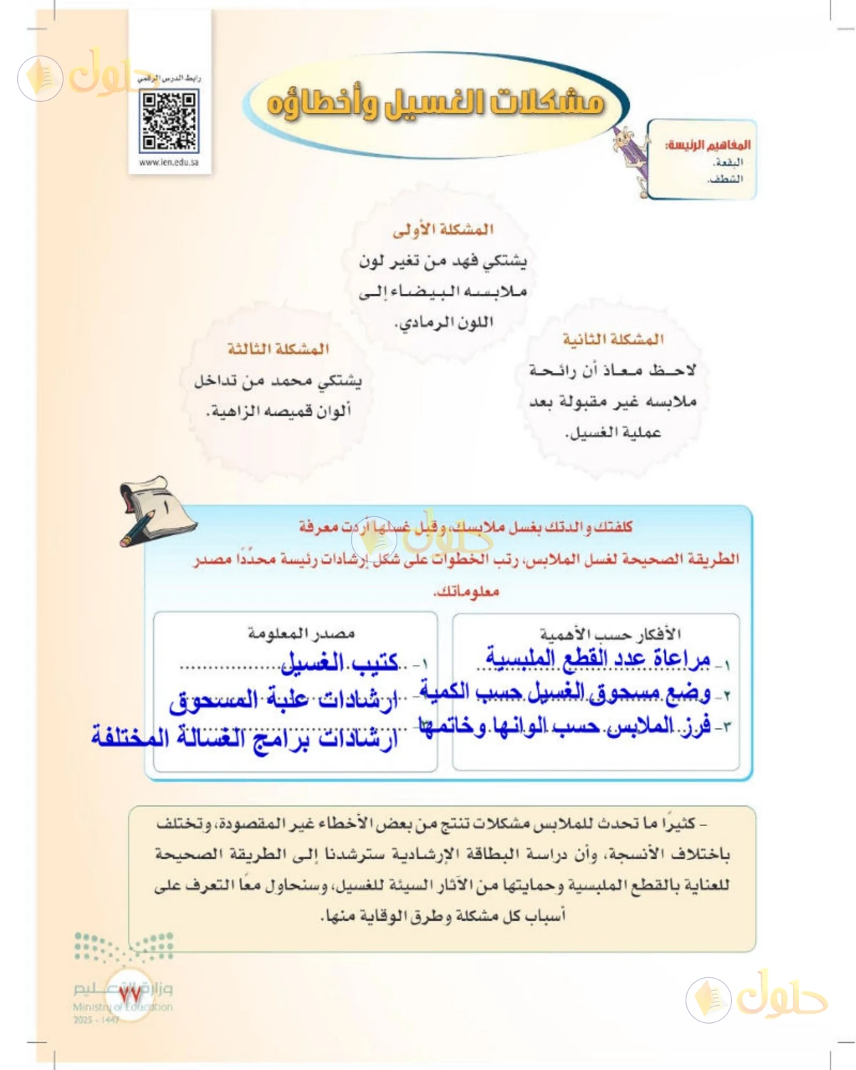 حل المهارات الحياتية والأسرية للصف الثالث المتوسط صفحة 77