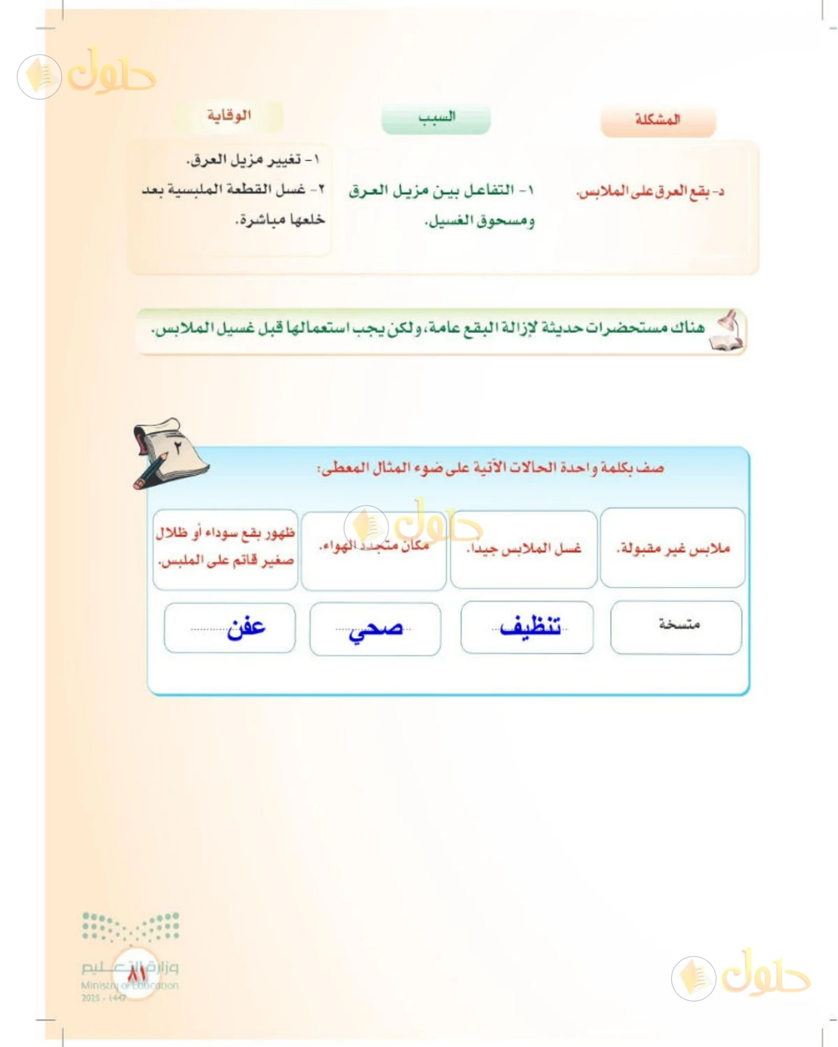 حل المهارات الحياتية والأسرية للصف الثالث المتوسط صفحة 81
