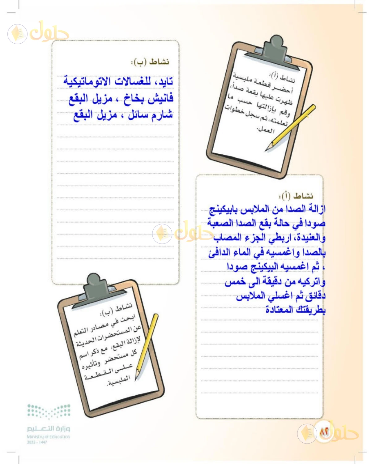 حل المهارات الحياتية والأسرية للصف الثالث المتوسط صفحة 82