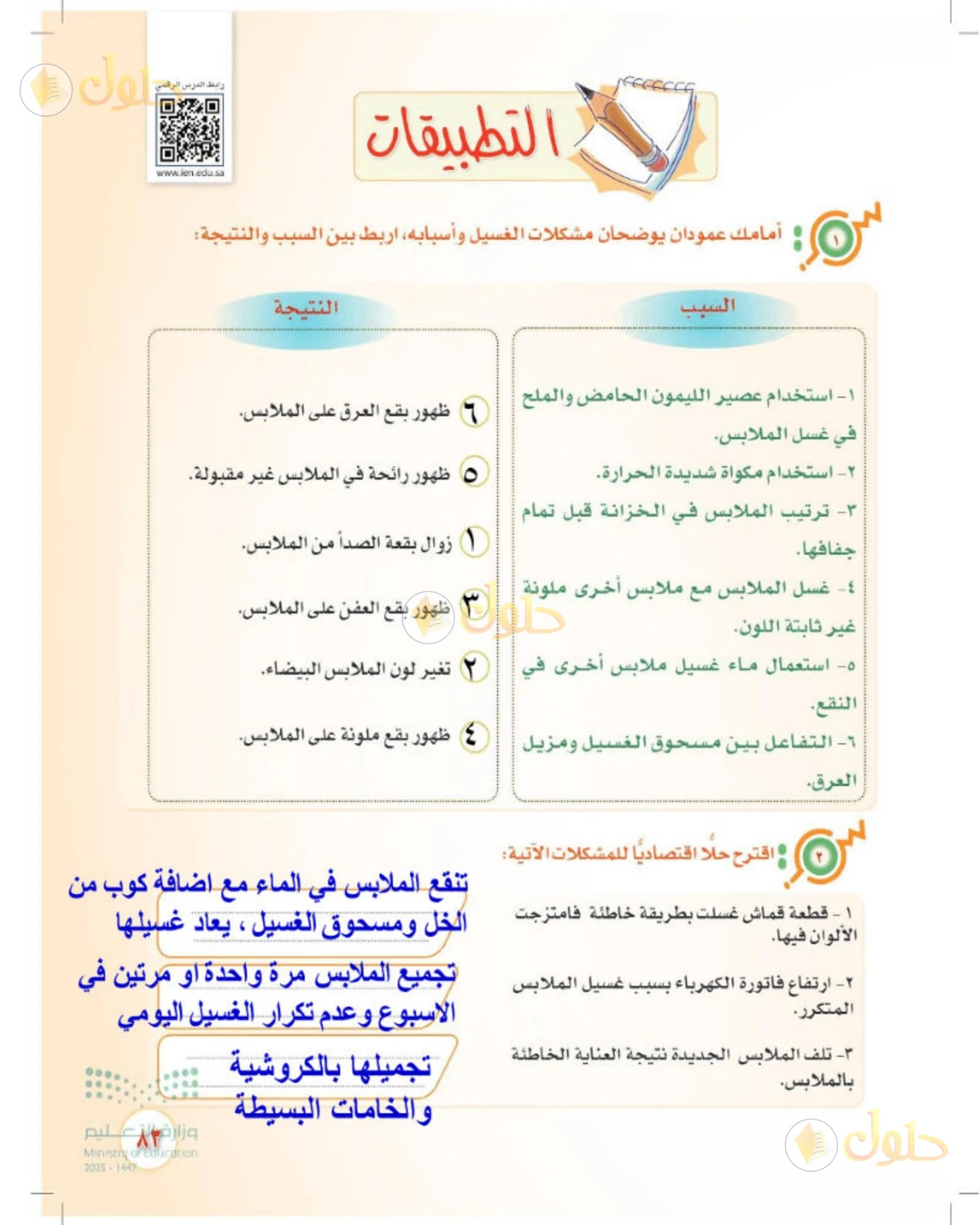 حل المهارات الحياتية والأسرية للصف الثالث المتوسط صفحة 83