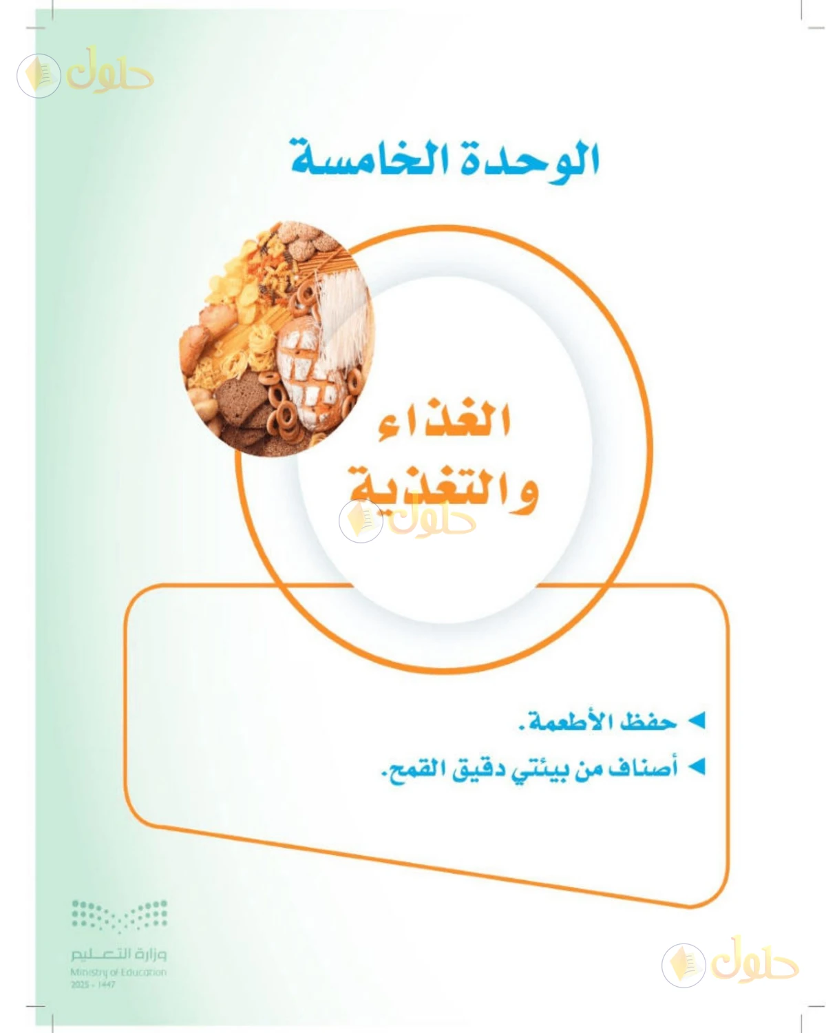 حل المهارات الحياتية والأسرية للصف الثالث المتوسط صفحة 87