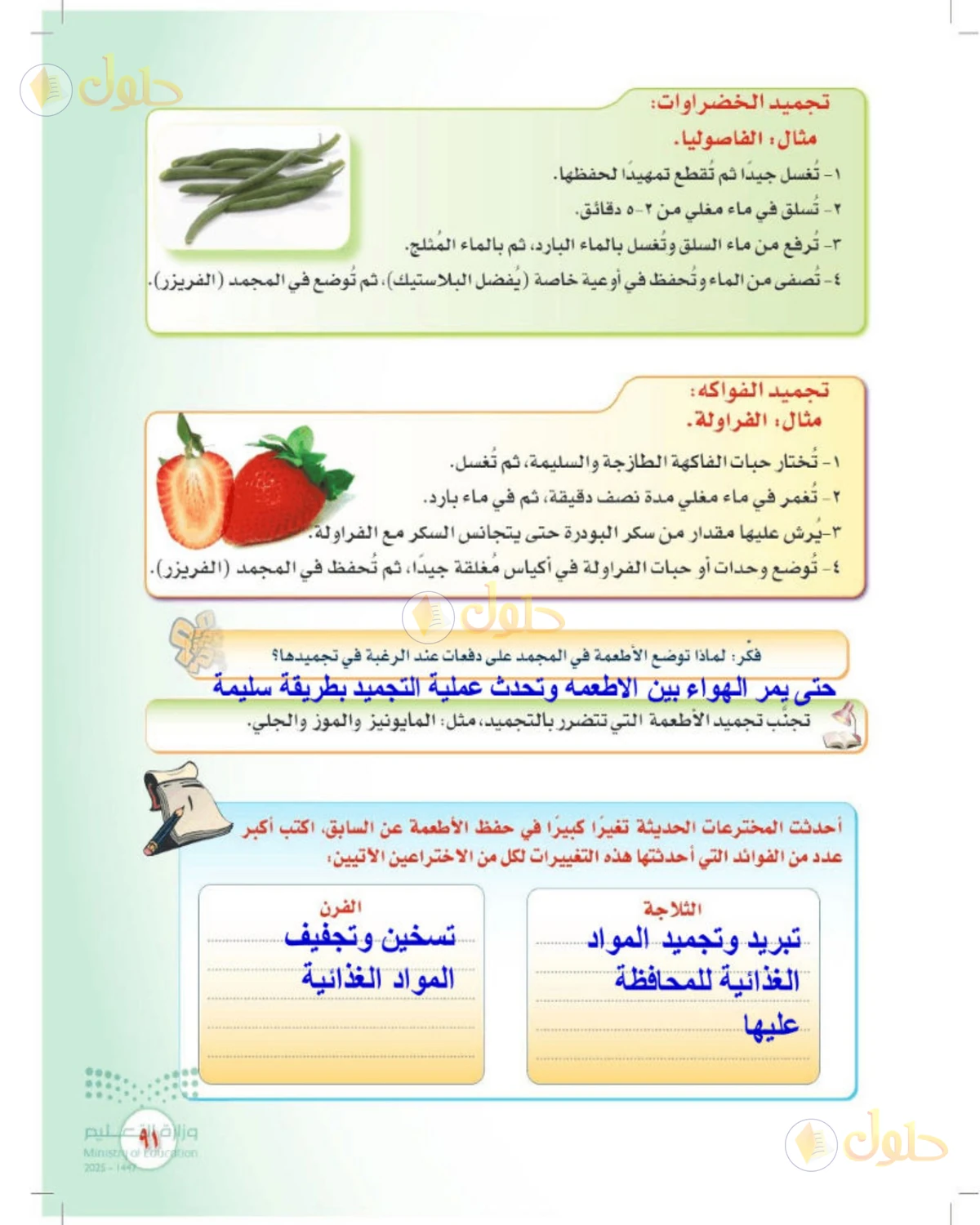 حل المهارات الحياتية والأسرية للصف الثالث المتوسط صفحة 91