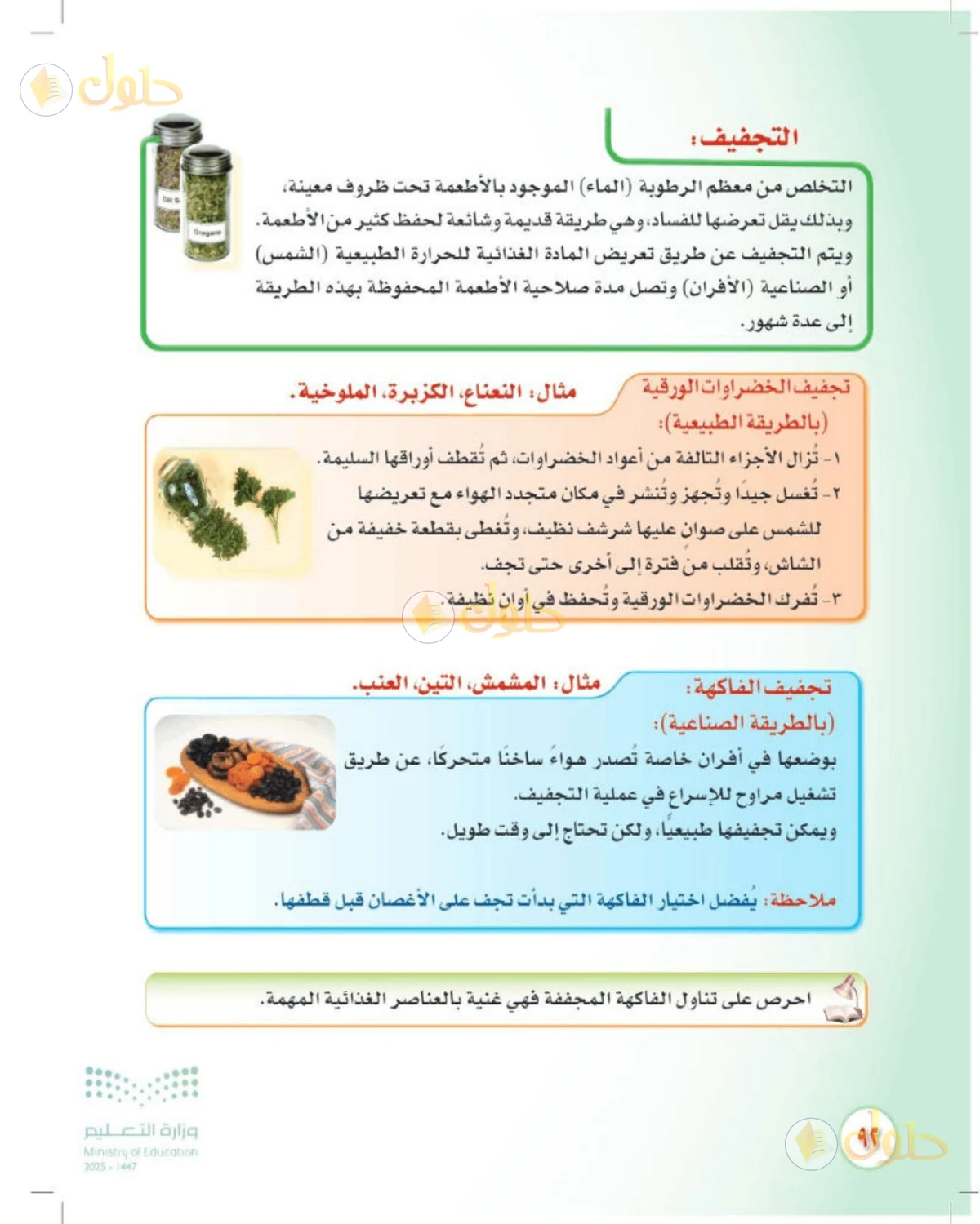 حل المهارات الحياتية والأسرية للصف الثالث المتوسط صفحة 92