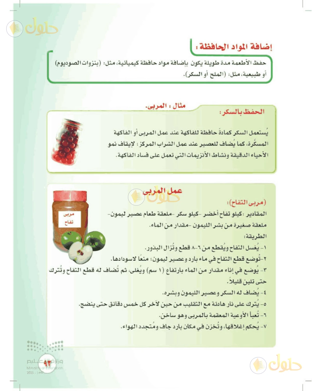 حل المهارات الحياتية والأسرية للصف الثالث المتوسط صفحة 93