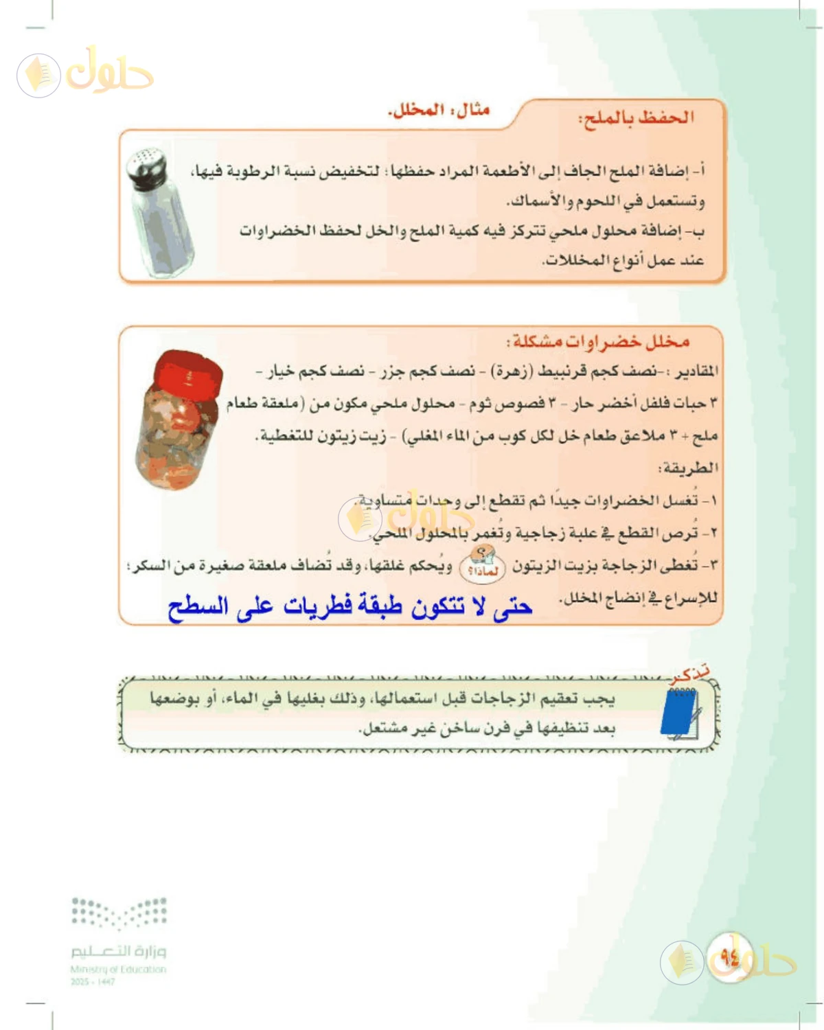 حل المهارات الحياتية والأسرية للصف الثالث المتوسط صفحة 94