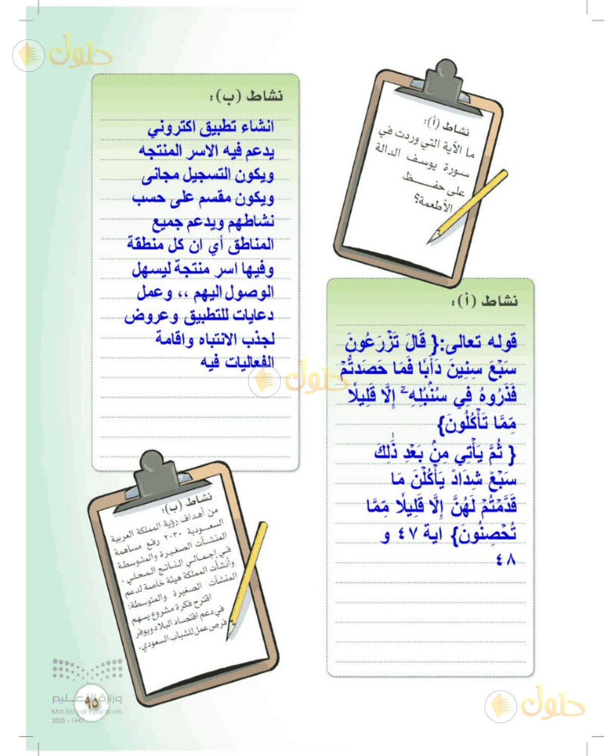 حل المهارات الحياتية والأسرية للصف الثالث المتوسط صفحة 95