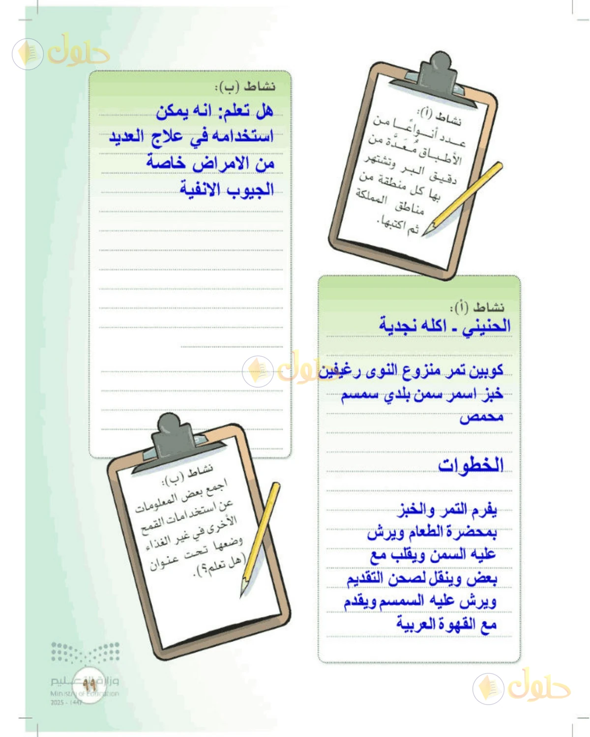 حل المهارات الحياتية والأسرية للصف الثالث المتوسط صفحة 99