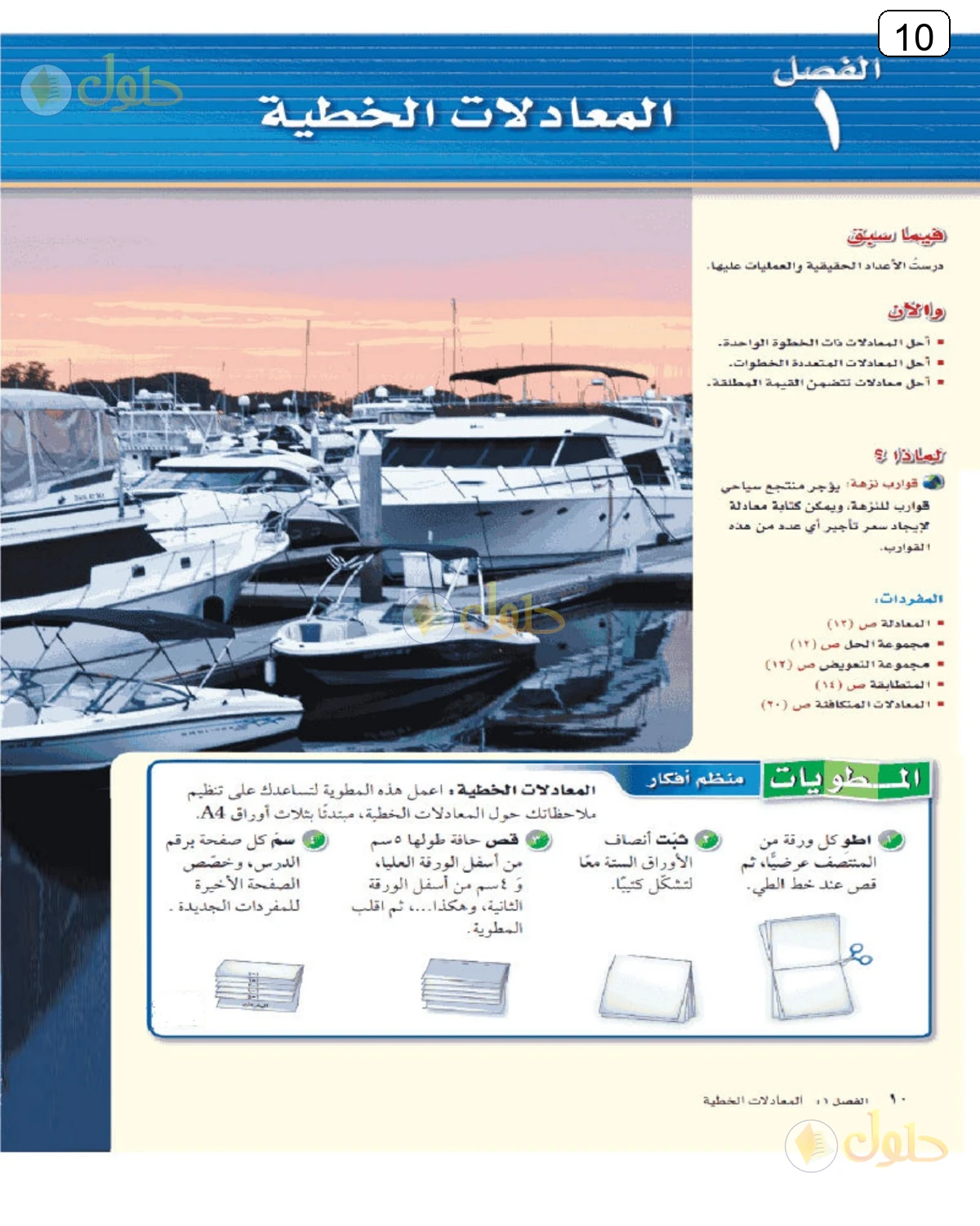 حل الرياضيات للصف الثالث المتوسط صفحة 10 الجزء 1