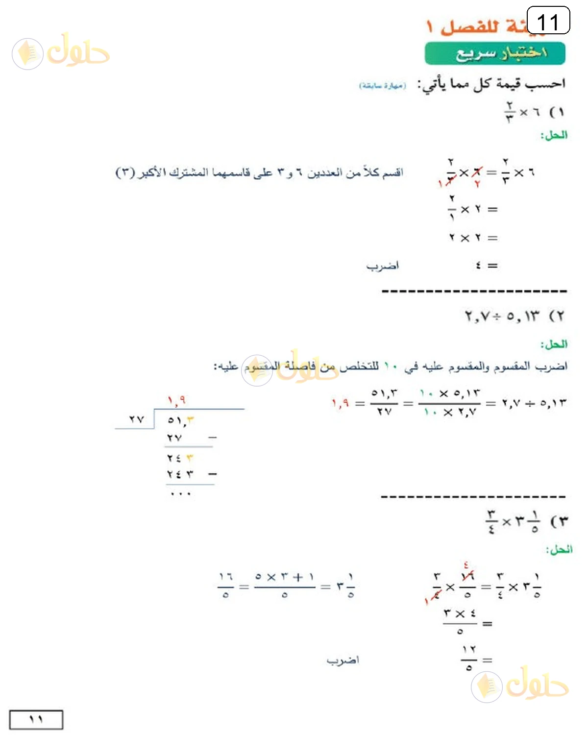 حل الرياضيات للصف الثالث المتوسط صفحة 11 الجزء 1
