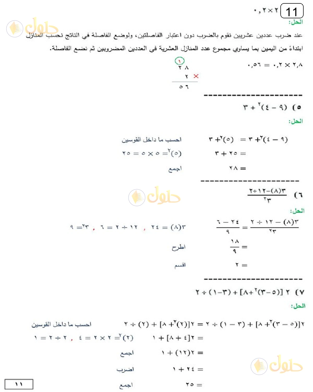حل الرياضيات للصف الثالث المتوسط صفحة 11 الجزء 2
